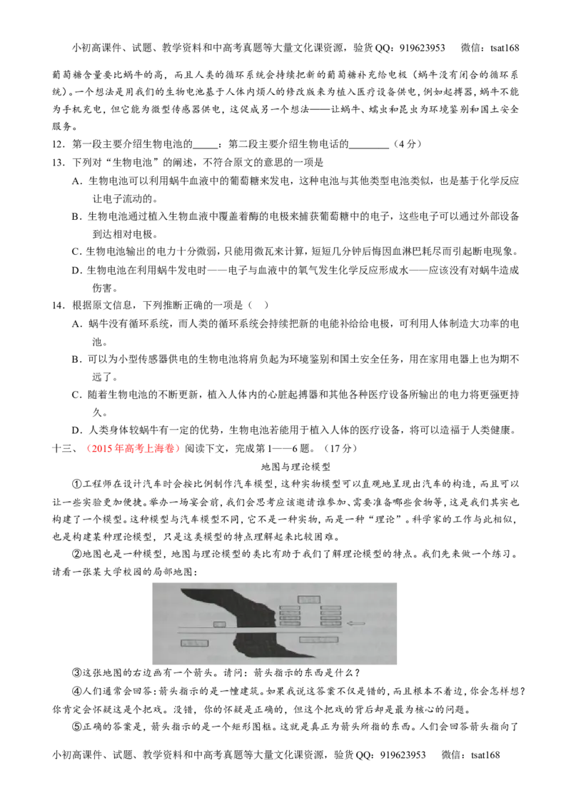 专题14论述和科普类文本阅读-2015版3-2-1备战2016高考精品系列之语文（原卷版）_高语_1高中语文_2015版3-2-1备战2016高考精品系列之语文（全套打包32份）