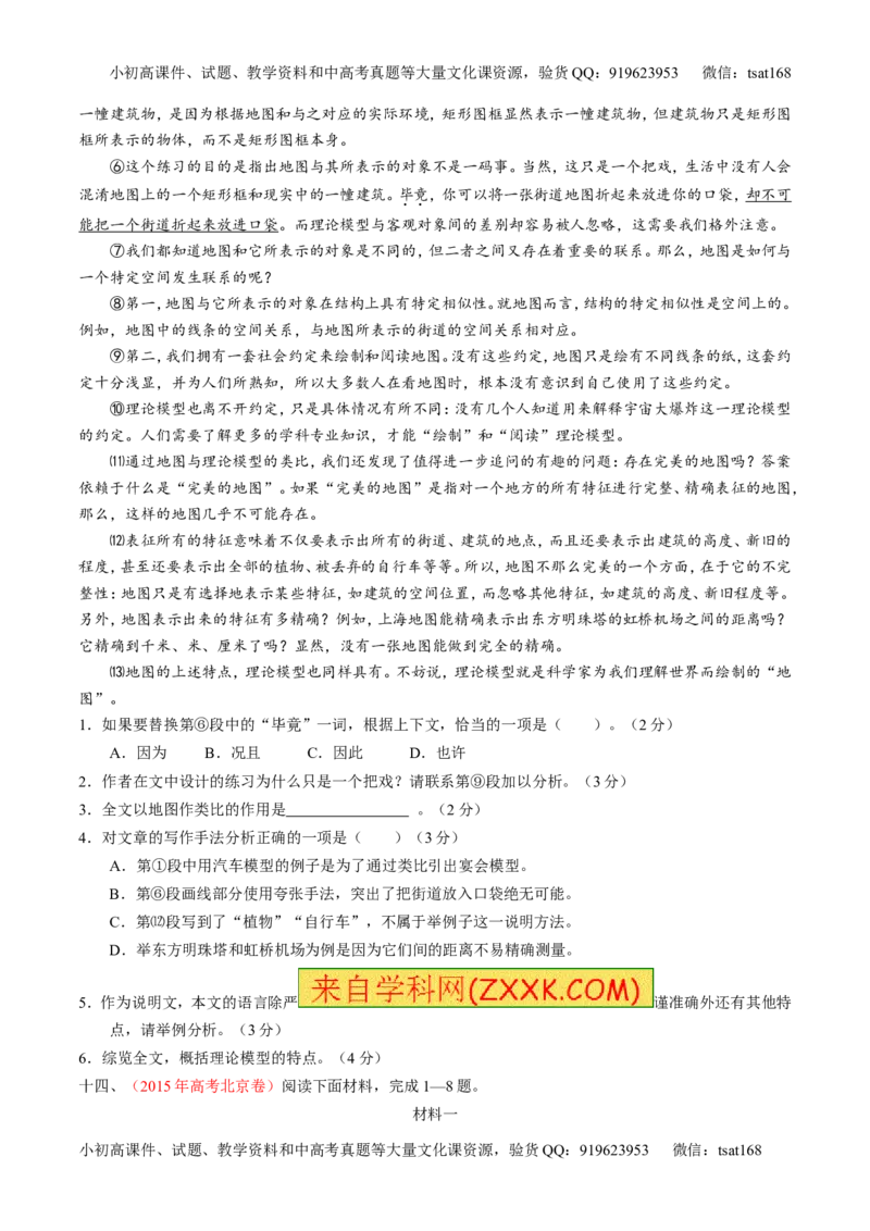 专题14论述和科普类文本阅读-2015版3-2-1备战2016高考精品系列之语文（原卷版）_高语_1高中语文_2015版3-2-1备战2016高考精品系列之语文（全套打包32份）