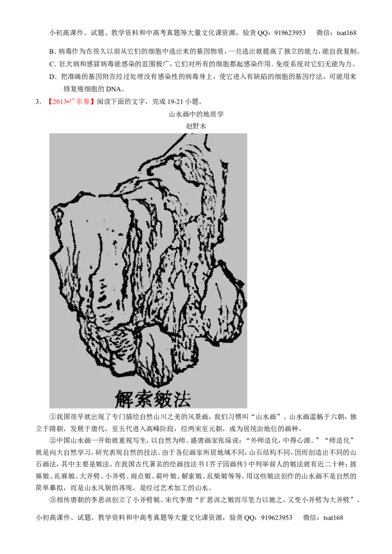 专题14论述和科普类文本阅读-2015版3-2-1备战2016高考精品系列之语文（原卷版）_高语_1高中语文_2015版3-2-1备战2016高考精品系列之语文（全套打包32份）