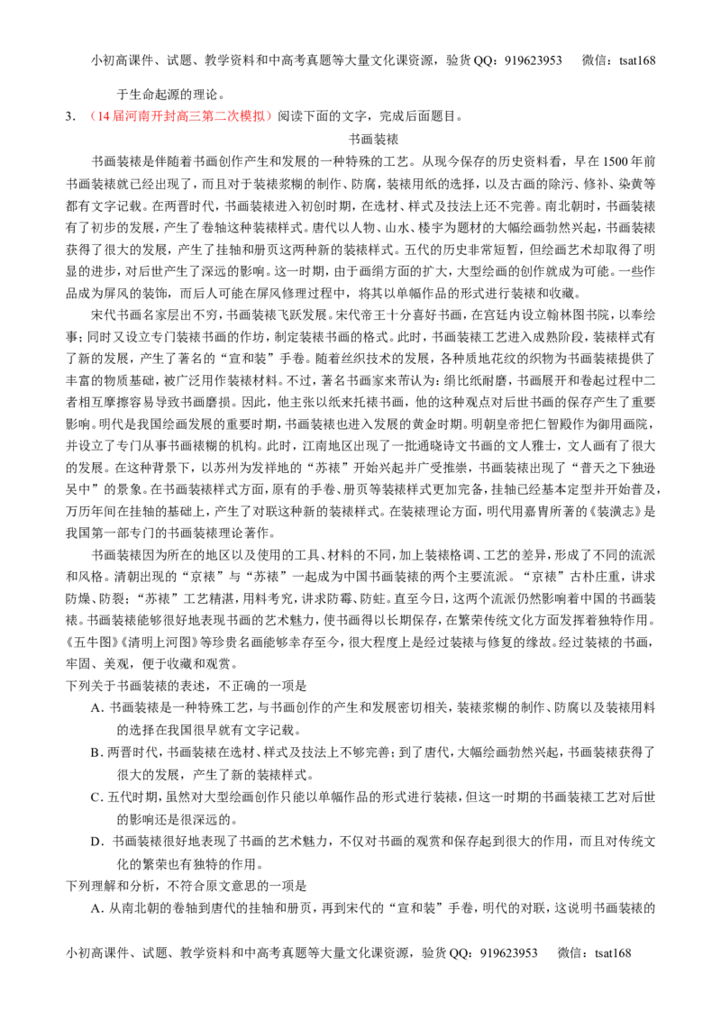 专题14论述和科普类文本阅读-2015版3-2-1备战2016高考精品系列之语文（原卷版）_高语_1高中语文_2015版3-2-1备战2016高考精品系列之语文（全套打包32份）