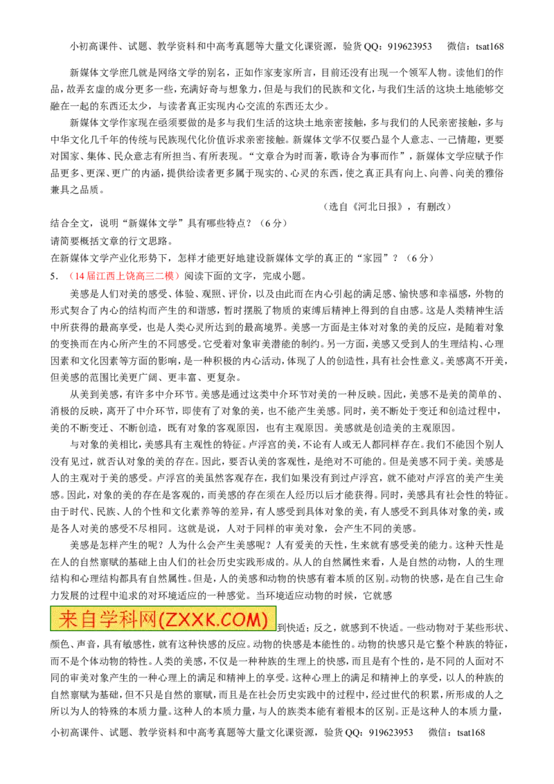 专题14论述和科普类文本阅读-2015版3-2-1备战2016高考精品系列之语文（原卷版）_高语_1高中语文_2015版3-2-1备战2016高考精品系列之语文（全套打包32份）