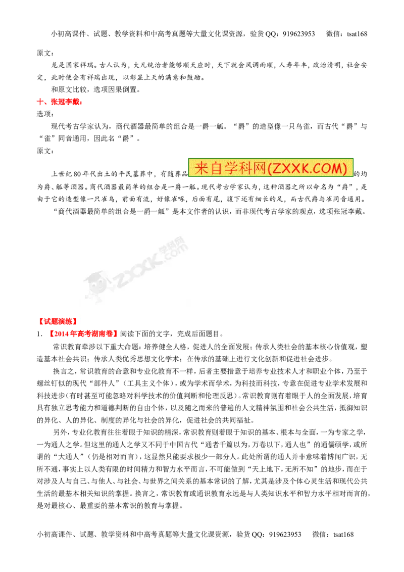 专题14论述和科普类文本阅读-2015版3-2-1备战2016高考精品系列之语文（原卷版）_高语_1高中语文_2015版3-2-1备战2016高考精品系列之语文（全套打包32份）