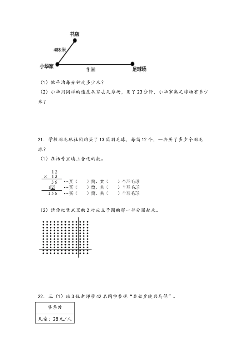 （专项训练）第一单元两位数乘两位数综合题型（挑战奥数）-（苏教版）_三年级数学下册（苏教版）_知识解读+题型专练-T2