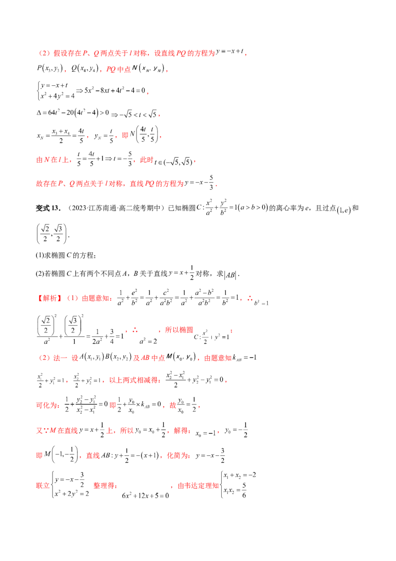 第08讲直线与圆锥曲线的位置关系（四大题型6个方向）（讲义）（解析版）_2.2025数学总复习_2024年新高考资料_1.2024一轮复习_2024年高考数学一轮复习讲练测（新教材新高考）
