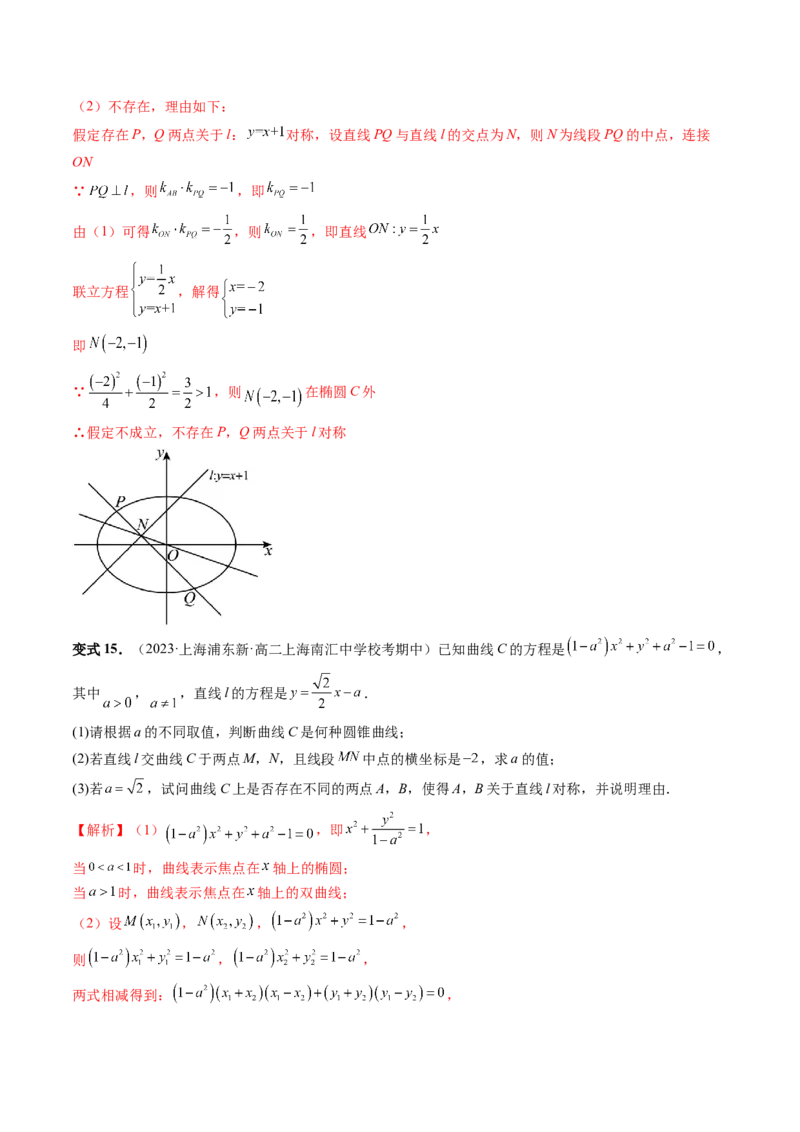 第08讲直线与圆锥曲线的位置关系（四大题型6个方向）（讲义）（解析版）_2.2025数学总复习_2024年新高考资料_1.2024一轮复习_2024年高考数学一轮复习讲练测（新教材新高考）