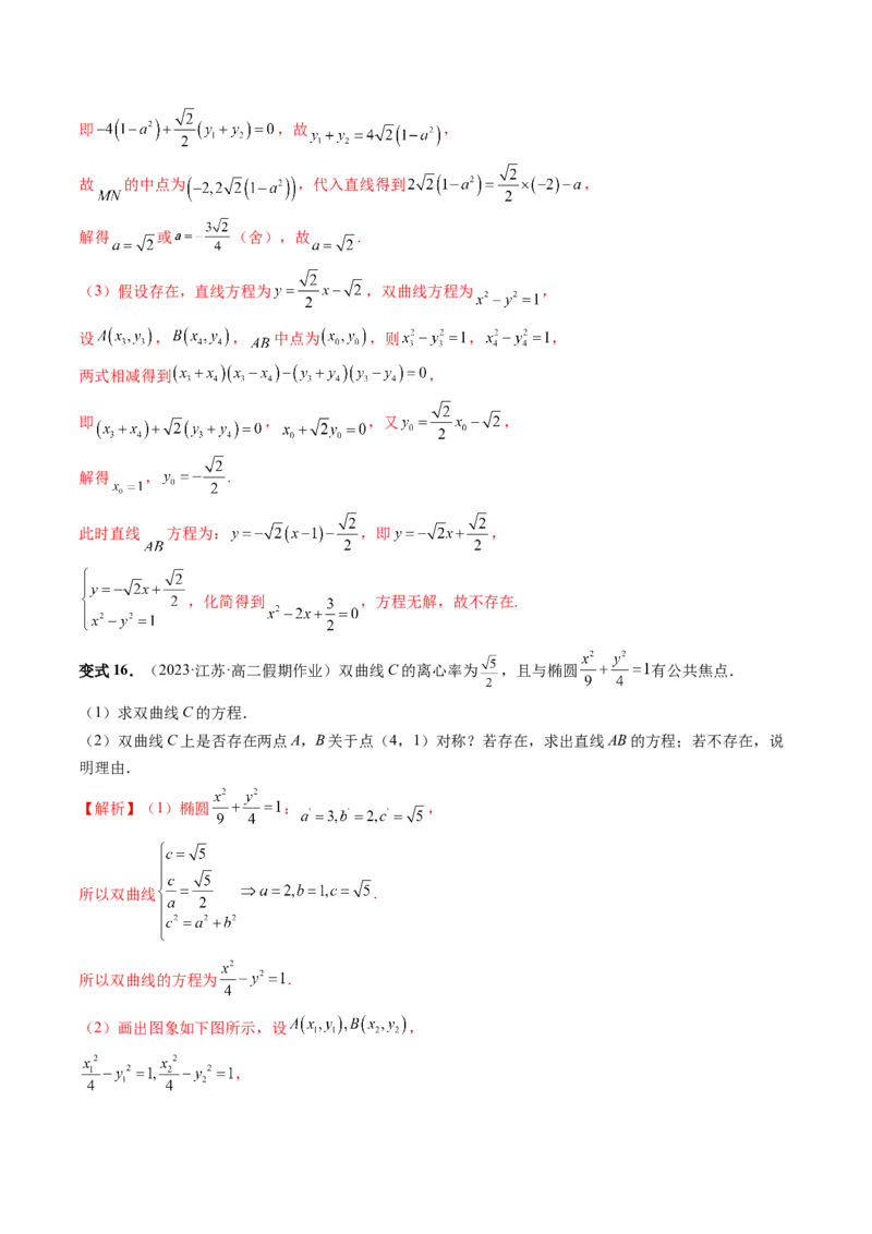 第08讲直线与圆锥曲线的位置关系（四大题型6个方向）（讲义）（解析版）_2.2025数学总复习_2024年新高考资料_1.2024一轮复习_2024年高考数学一轮复习讲练测（新教材新高考）