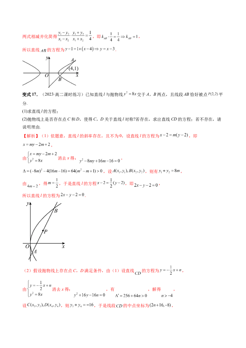 第08讲直线与圆锥曲线的位置关系（四大题型6个方向）（讲义）（解析版）_2.2025数学总复习_2024年新高考资料_1.2024一轮复习_2024年高考数学一轮复习讲练测（新教材新高考）