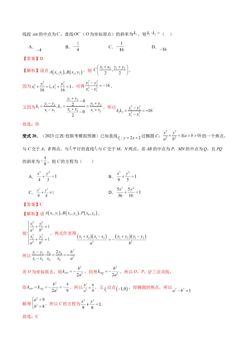 第08讲直线与圆锥曲线的位置关系（四大题型6个方向）（讲义）（解析版）_2.2025数学总复习_2024年新高考资料_1.2024一轮复习_2024年高考数学一轮复习讲练测（新教材新高考）