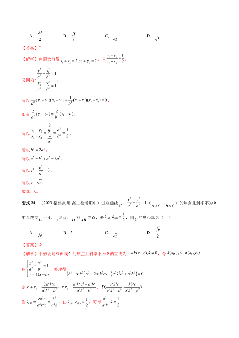 第08讲直线与圆锥曲线的位置关系（四大题型6个方向）（讲义）（解析版）_2.2025数学总复习_2024年新高考资料_1.2024一轮复习_2024年高考数学一轮复习讲练测（新教材新高考）