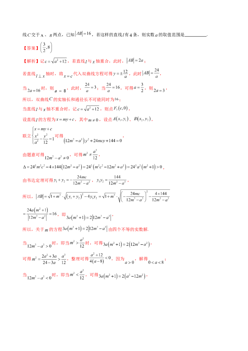 第08讲直线与圆锥曲线的位置关系（四大题型6个方向）（讲义）（解析版）_2.2025数学总复习_2024年新高考资料_1.2024一轮复习_2024年高考数学一轮复习讲练测（新教材新高考）