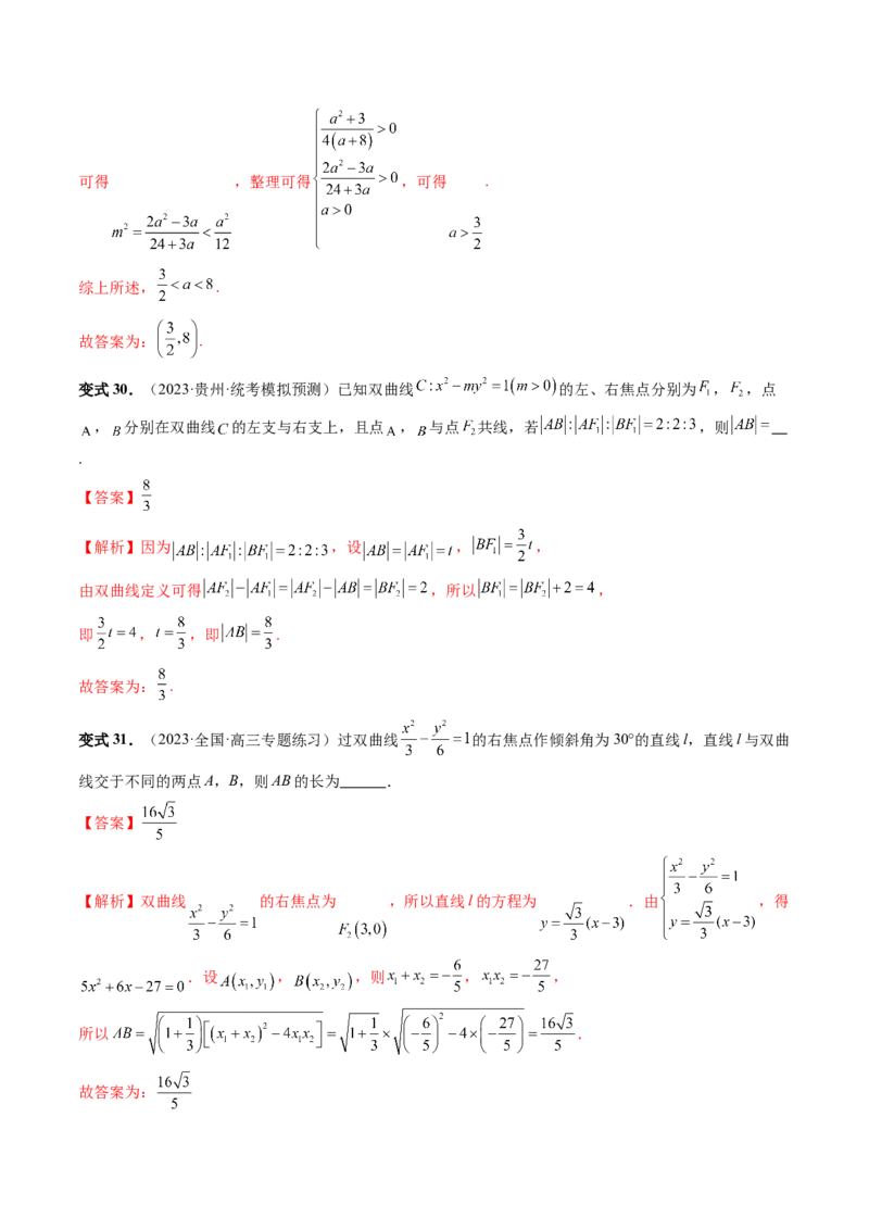 第08讲直线与圆锥曲线的位置关系（四大题型6个方向）（讲义）（解析版）_2.2025数学总复习_2024年新高考资料_1.2024一轮复习_2024年高考数学一轮复习讲练测（新教材新高考）