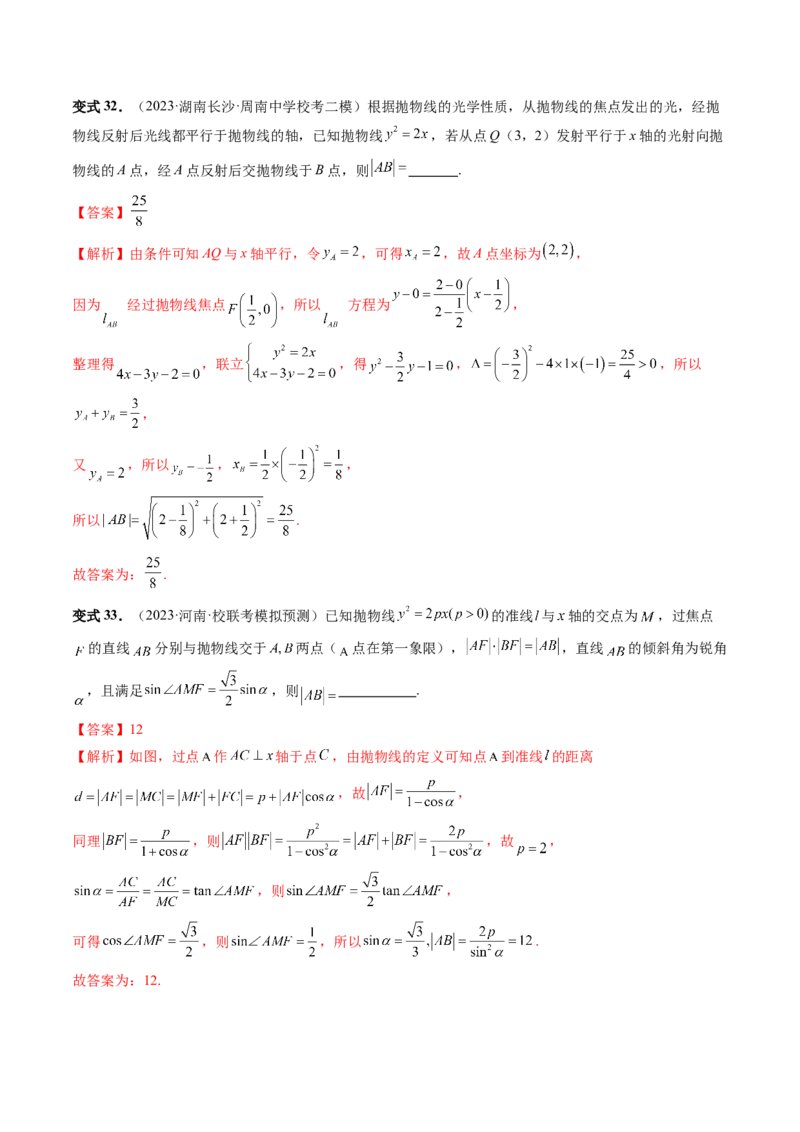 第08讲直线与圆锥曲线的位置关系（四大题型6个方向）（讲义）（解析版）_2.2025数学总复习_2024年新高考资料_1.2024一轮复习_2024年高考数学一轮复习讲练测（新教材新高考）