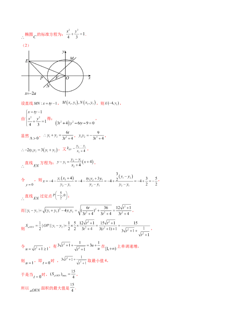 第08讲直线与圆锥曲线的位置关系（四大题型6个方向）（讲义）（解析版）_2.2025数学总复习_2024年新高考资料_1.2024一轮复习_2024年高考数学一轮复习讲练测（新教材新高考）