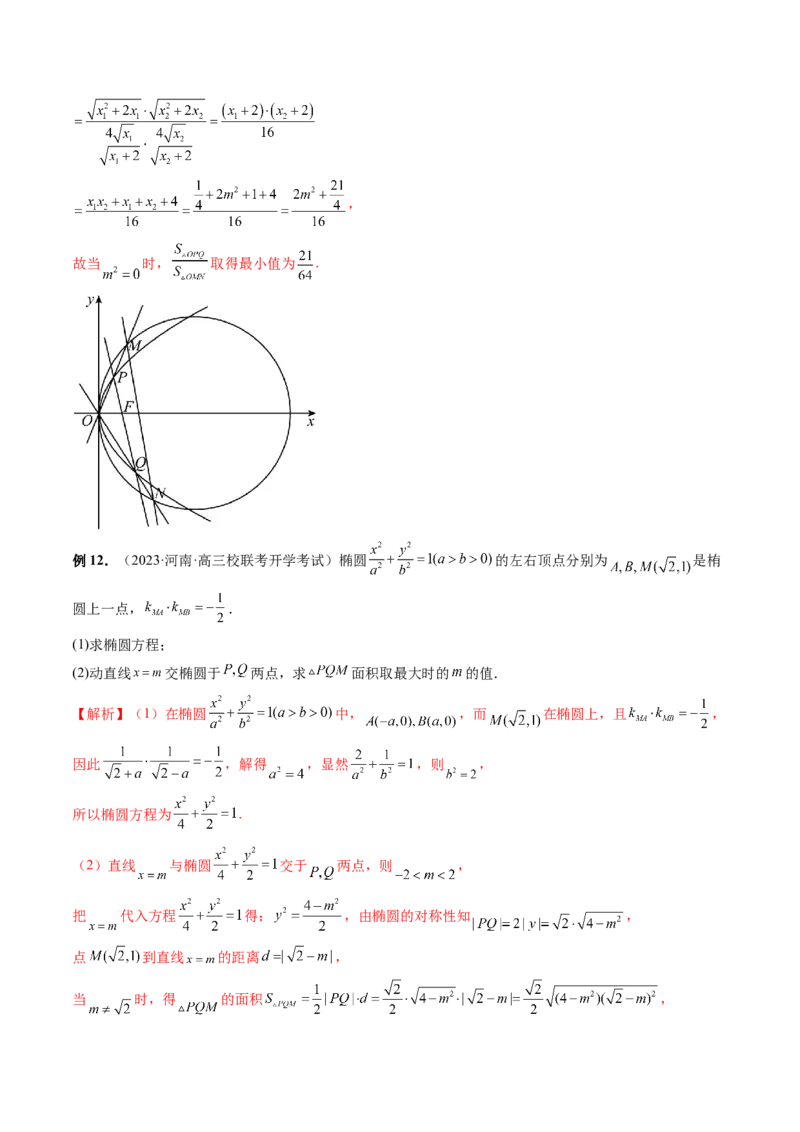 第08讲直线与圆锥曲线的位置关系（四大题型6个方向）（讲义）（解析版）_2.2025数学总复习_2024年新高考资料_1.2024一轮复习_2024年高考数学一轮复习讲练测（新教材新高考）