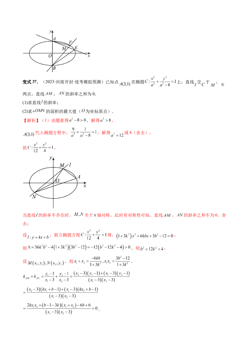 第08讲直线与圆锥曲线的位置关系（四大题型6个方向）（讲义）（解析版）_2.2025数学总复习_2024年新高考资料_1.2024一轮复习_2024年高考数学一轮复习讲练测（新教材新高考）