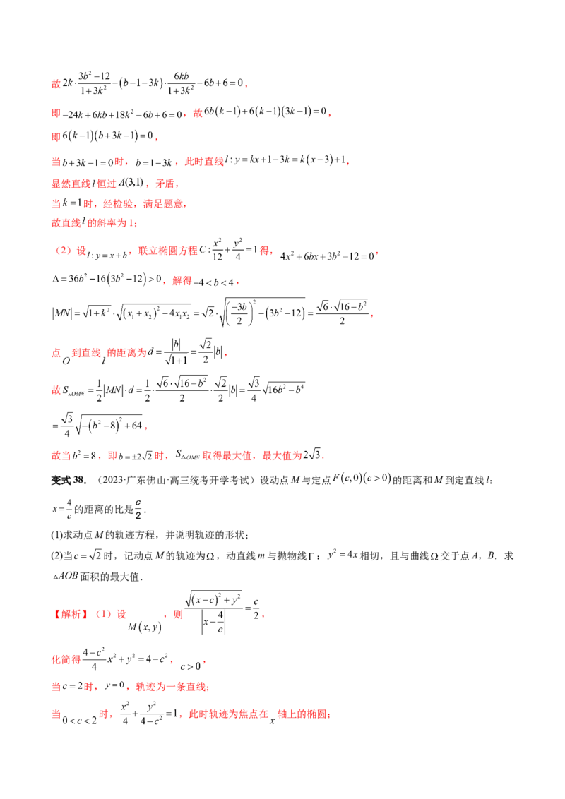 第08讲直线与圆锥曲线的位置关系（四大题型6个方向）（讲义）（解析版）_2.2025数学总复习_2024年新高考资料_1.2024一轮复习_2024年高考数学一轮复习讲练测（新教材新高考）
