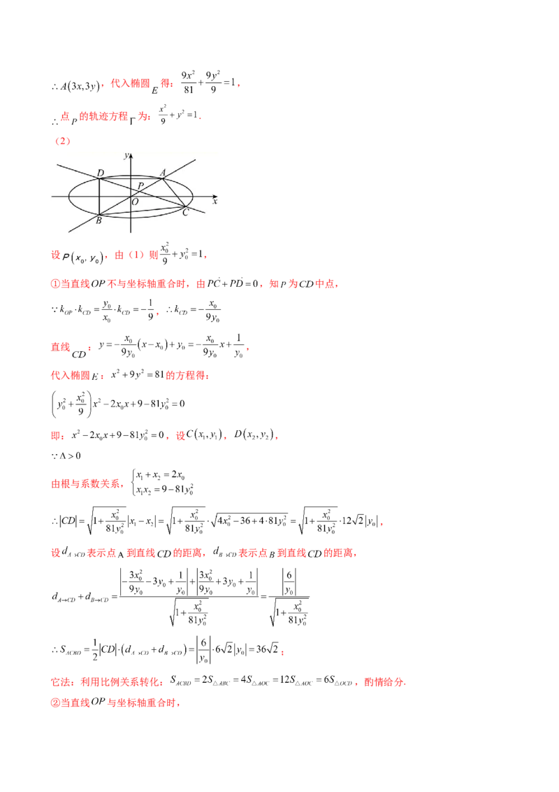 第08讲直线与圆锥曲线的位置关系（四大题型6个方向）（讲义）（解析版）_2.2025数学总复习_2024年新高考资料_1.2024一轮复习_2024年高考数学一轮复习讲练测（新教材新高考）