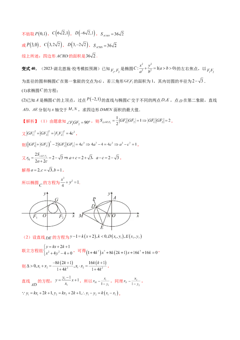 第08讲直线与圆锥曲线的位置关系（四大题型6个方向）（讲义）（解析版）_2.2025数学总复习_2024年新高考资料_1.2024一轮复习_2024年高考数学一轮复习讲练测（新教材新高考）