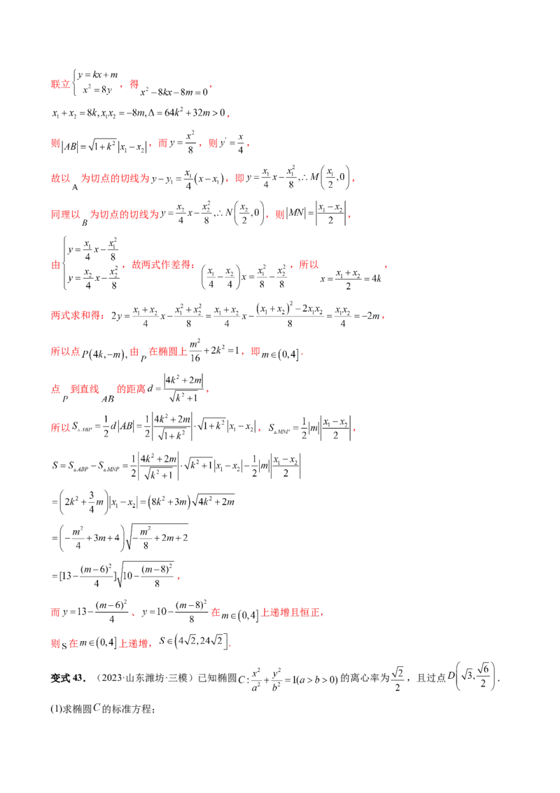 第08讲直线与圆锥曲线的位置关系（四大题型6个方向）（讲义）（解析版）_2.2025数学总复习_2024年新高考资料_1.2024一轮复习_2024年高考数学一轮复习讲练测（新教材新高考）
