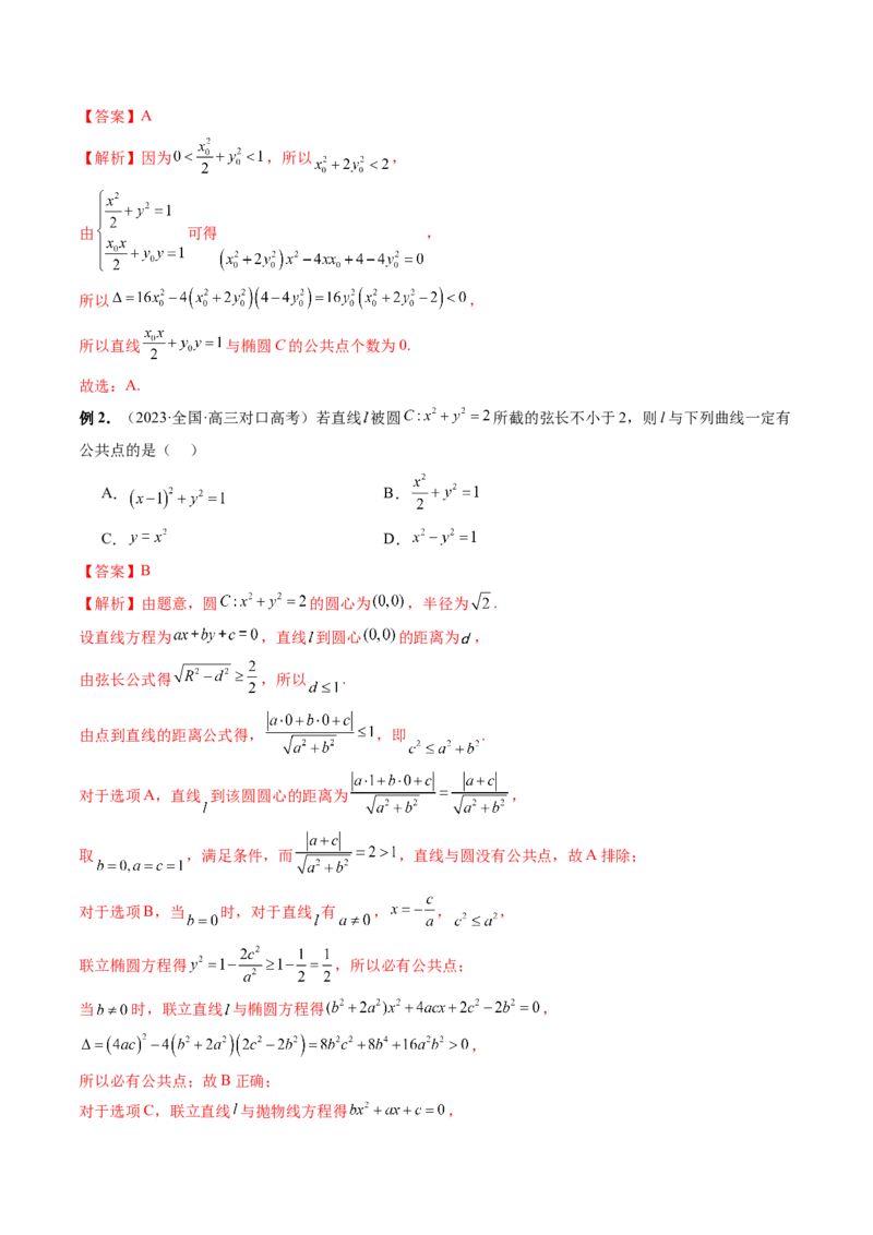 第08讲直线与圆锥曲线的位置关系（四大题型6个方向）（讲义）（解析版）_2.2025数学总复习_2024年新高考资料_1.2024一轮复习_2024年高考数学一轮复习讲练测（新教材新高考）