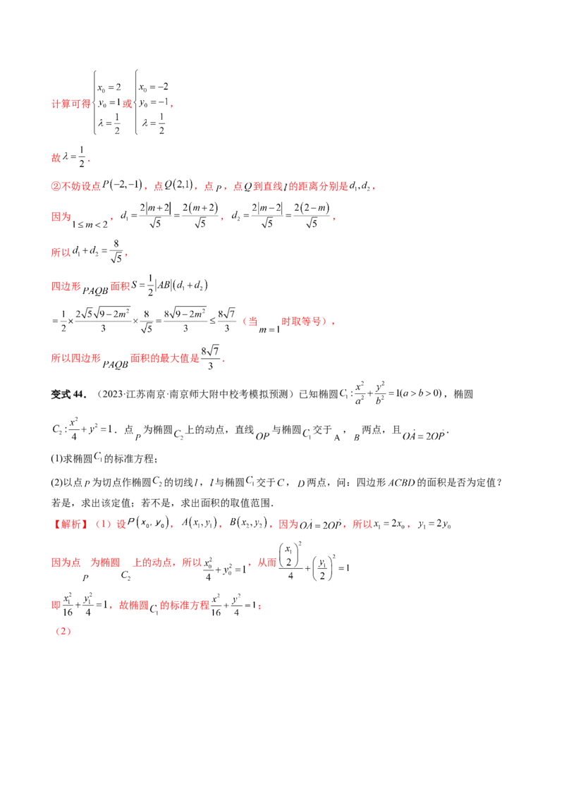第08讲直线与圆锥曲线的位置关系（四大题型6个方向）（讲义）（解析版）_2.2025数学总复习_2024年新高考资料_1.2024一轮复习_2024年高考数学一轮复习讲练测（新教材新高考）