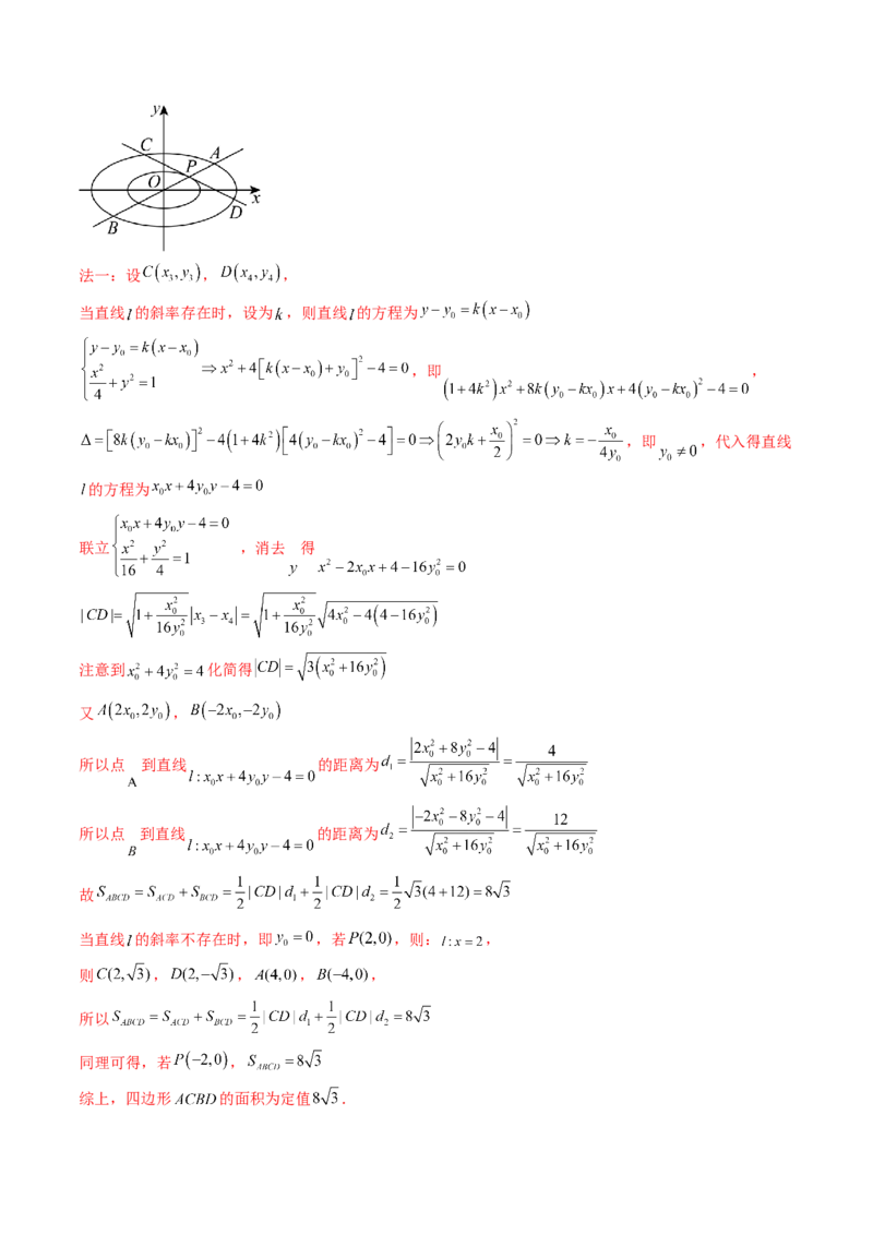 第08讲直线与圆锥曲线的位置关系（四大题型6个方向）（讲义）（解析版）_2.2025数学总复习_2024年新高考资料_1.2024一轮复习_2024年高考数学一轮复习讲练测（新教材新高考）