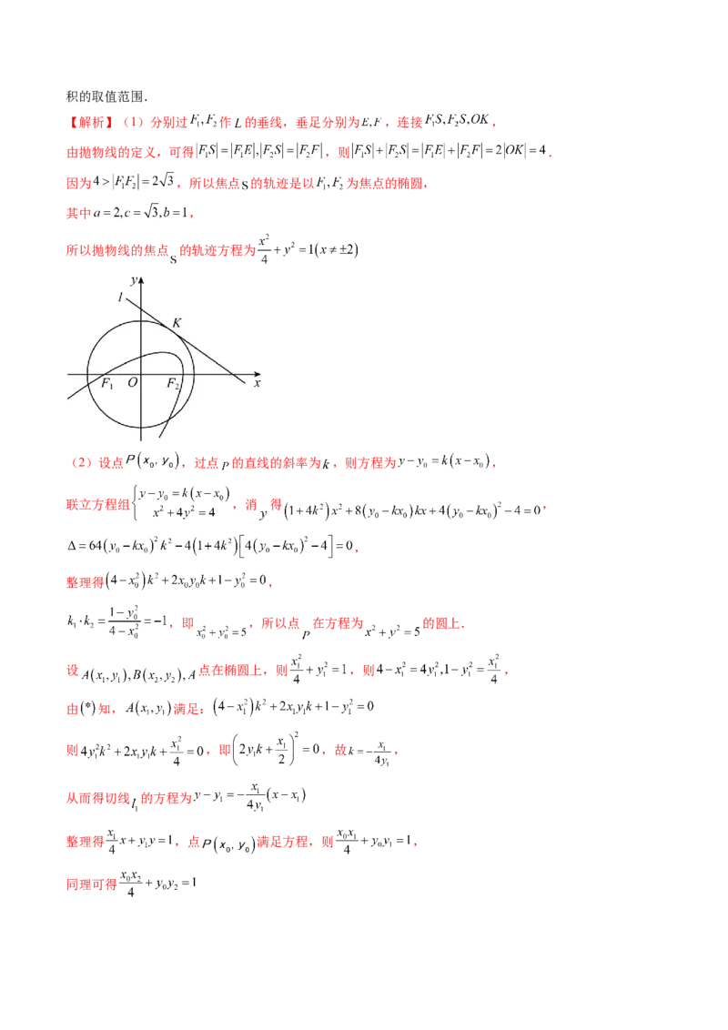 第08讲直线与圆锥曲线的位置关系（四大题型6个方向）（讲义）（解析版）_2.2025数学总复习_2024年新高考资料_1.2024一轮复习_2024年高考数学一轮复习讲练测（新教材新高考）