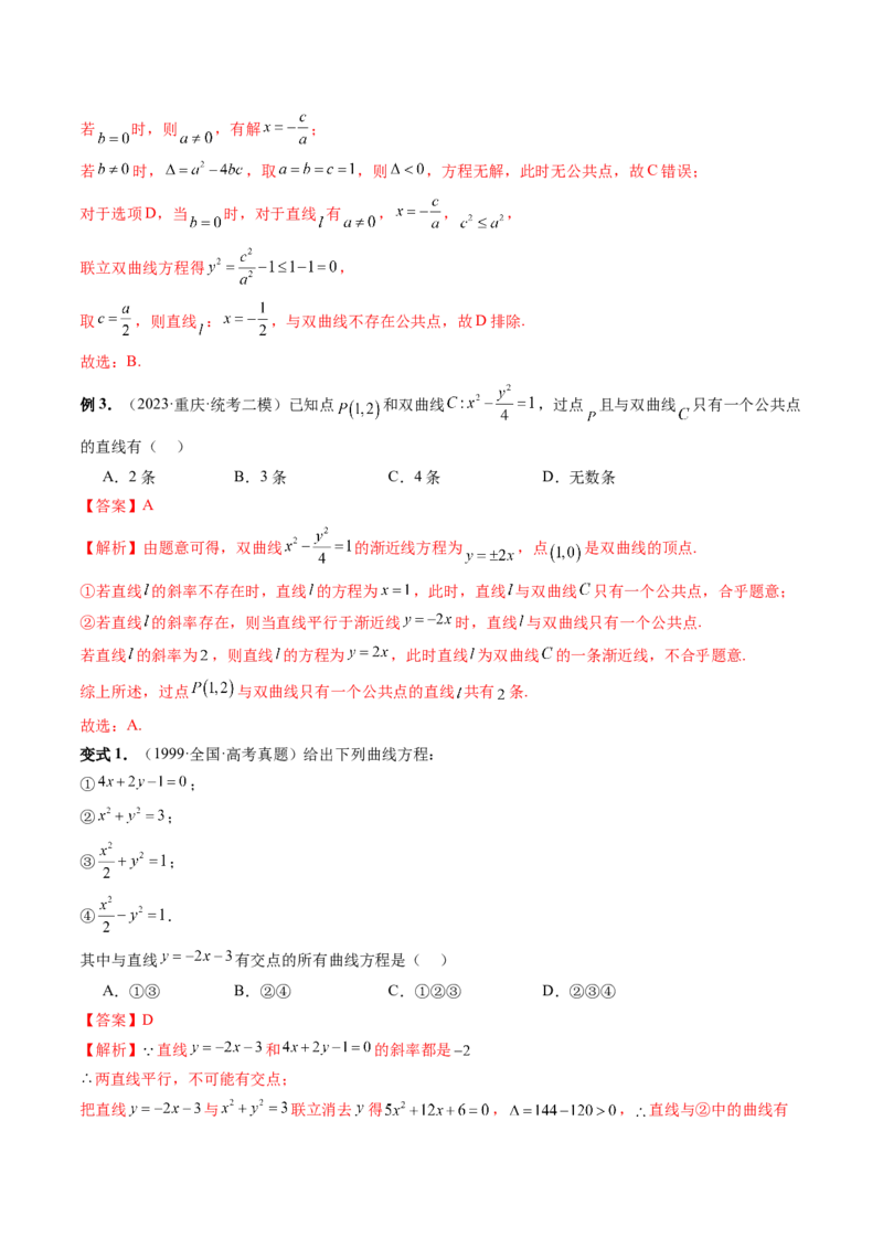 第08讲直线与圆锥曲线的位置关系（四大题型6个方向）（讲义）（解析版）_2.2025数学总复习_2024年新高考资料_1.2024一轮复习_2024年高考数学一轮复习讲练测（新教材新高考）