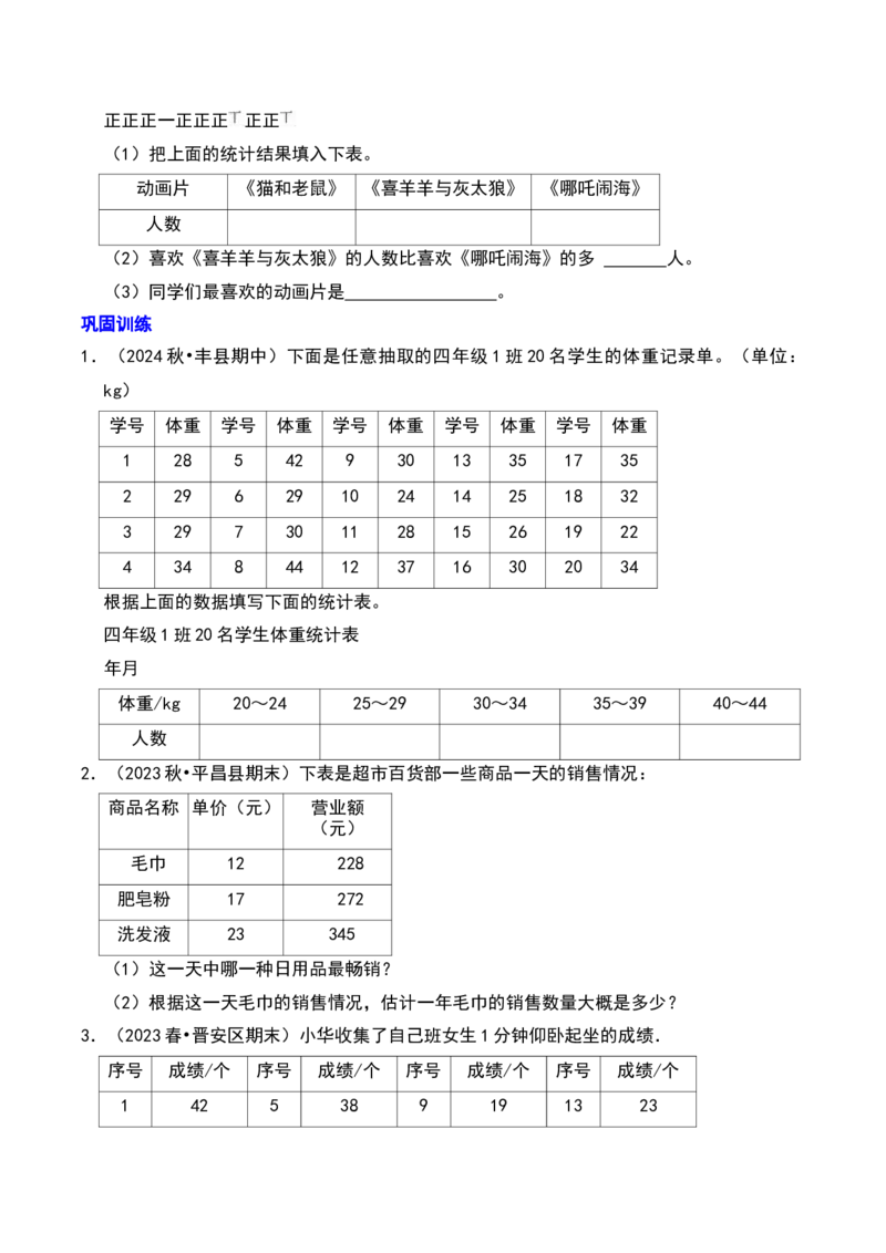 第九章数据的收集和整理（二）知识归纳与题型突破（学生版）-（苏教版）(1)_三年级数学下册（苏教版）_单元知识复习专项-K49_2025版