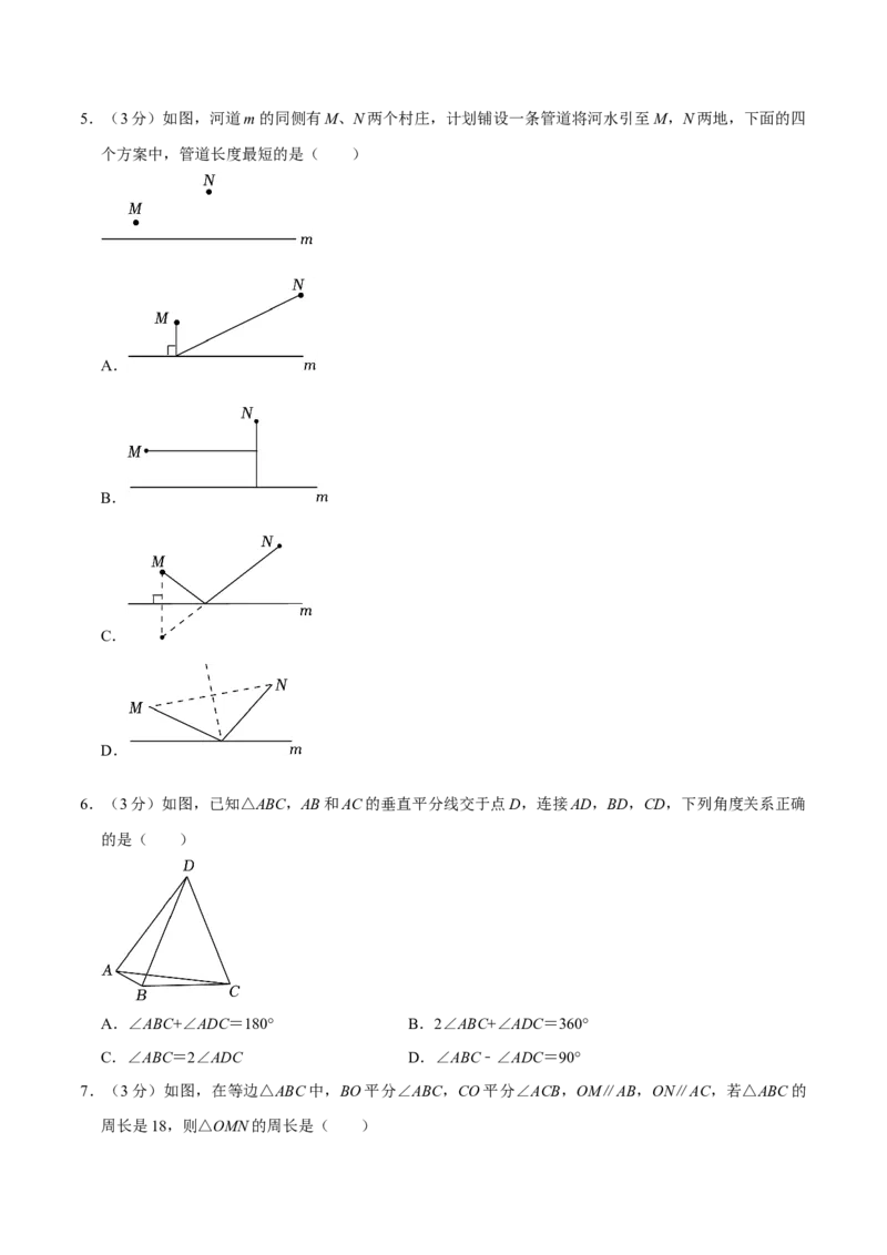 专题3.3轴对称全章培优测试卷（必考点分类集训）（人教版）（学生版）_初中数学_八年级数学上册（人教版）_考点分类必刷题-U181