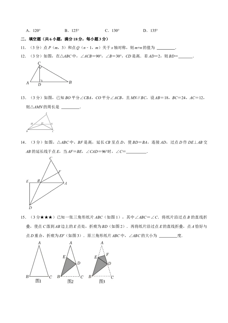 专题3.3轴对称全章培优测试卷（必考点分类集训）（人教版）（学生版）_初中数学_八年级数学上册（人教版）_考点分类必刷题-U181