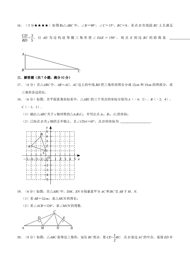 专题3.3轴对称全章培优测试卷（必考点分类集训）（人教版）（学生版）_初中数学_八年级数学上册（人教版）_考点分类必刷题-U181