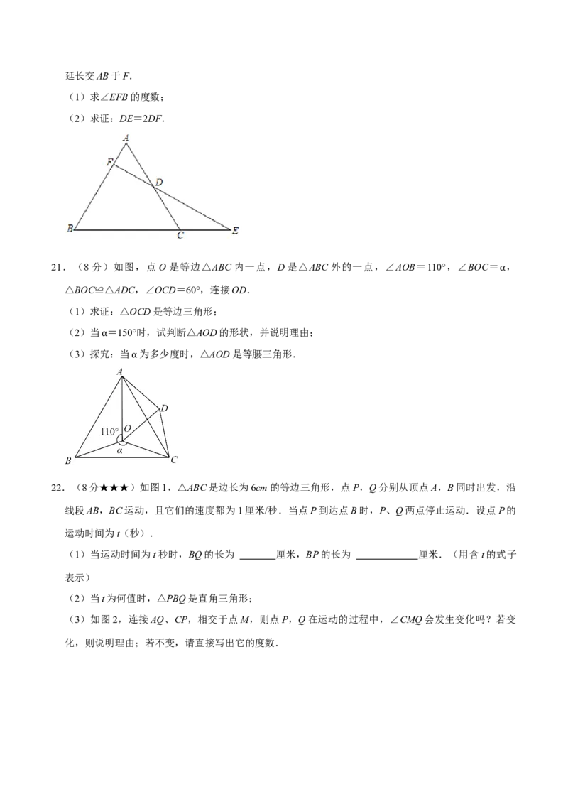 专题3.3轴对称全章培优测试卷（必考点分类集训）（人教版）（学生版）_初中数学_八年级数学上册（人教版）_考点分类必刷题-U181