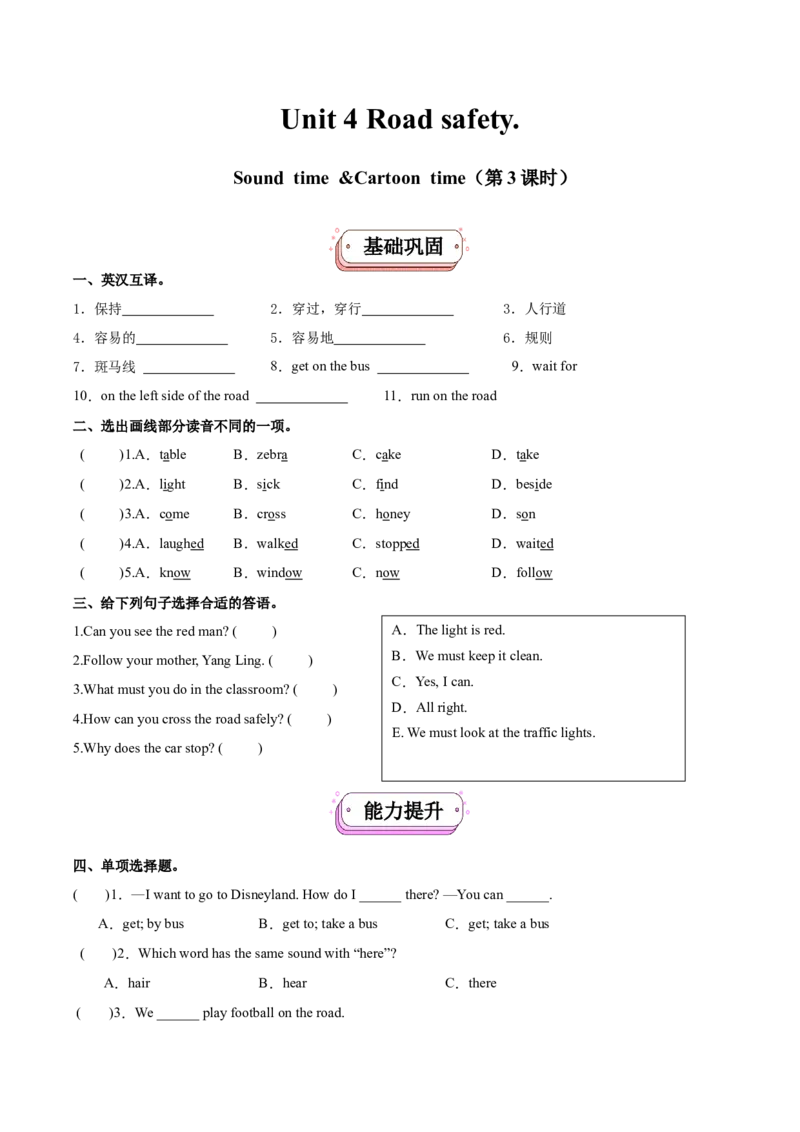 Unit4Roadsafety.Soundtime&Cartoontime（第3课时）同步分层作业-六年级英语下册（译林版三起）_分层作业_2025版