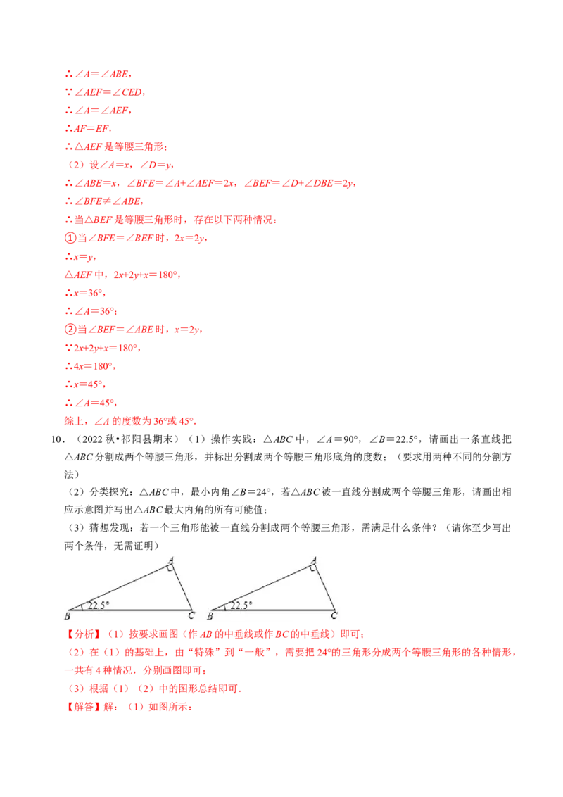 专题强化训练01等腰（边）三角形的判定与性质（30题）（教师版）_初中数学_八年级数学上册（人教版）_同步讲义-U18_2024版
