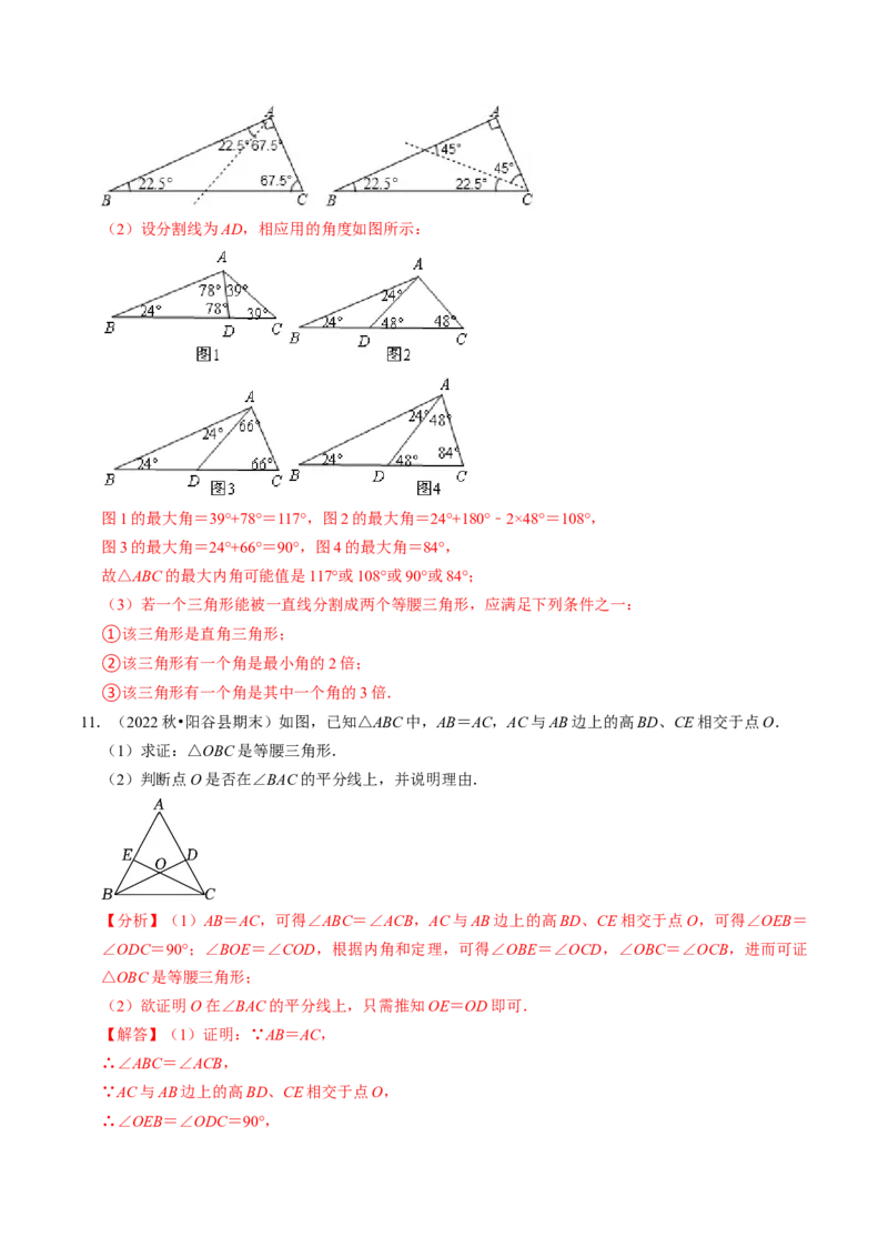 专题强化训练01等腰（边）三角形的判定与性质（30题）（教师版）_初中数学_八年级数学上册（人教版）_同步讲义-U18_2024版