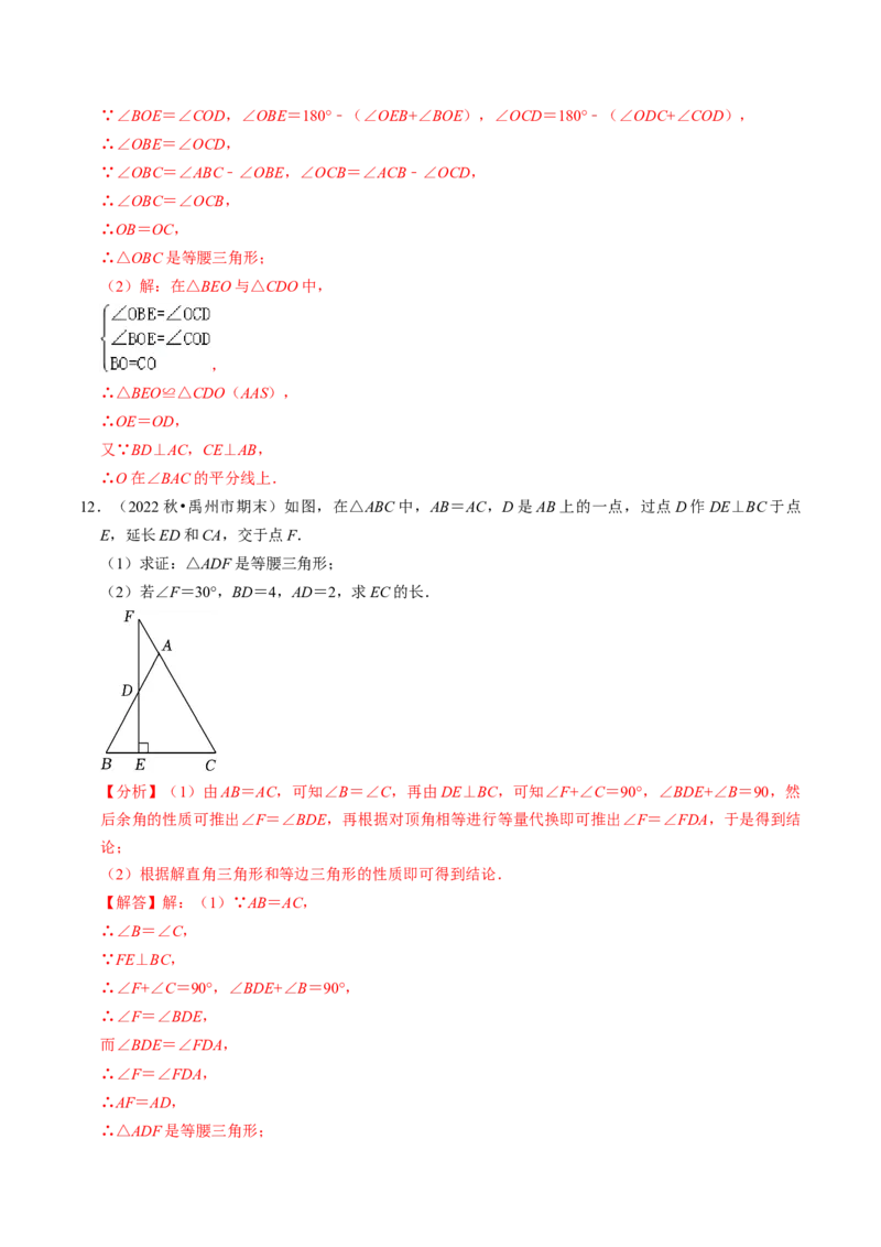 专题强化训练01等腰（边）三角形的判定与性质（30题）（教师版）_初中数学_八年级数学上册（人教版）_同步讲义-U18_2024版