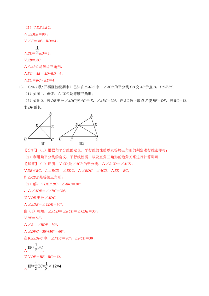 专题强化训练01等腰（边）三角形的判定与性质（30题）（教师版）_初中数学_八年级数学上册（人教版）_同步讲义-U18_2024版