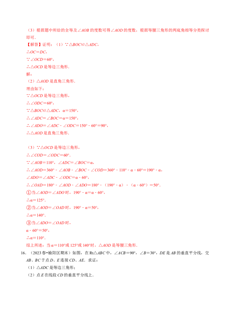 专题强化训练01等腰（边）三角形的判定与性质（30题）（教师版）_初中数学_八年级数学上册（人教版）_同步讲义-U18_2024版