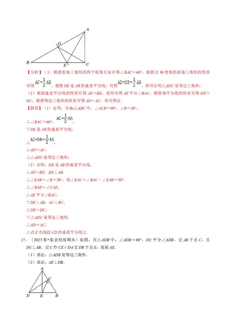 专题强化训练01等腰（边）三角形的判定与性质（30题）（教师版）_初中数学_八年级数学上册（人教版）_同步讲义-U18_2024版