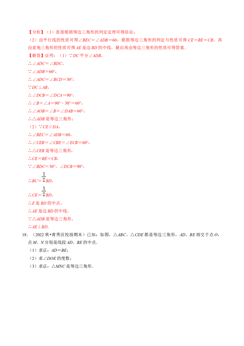 专题强化训练01等腰（边）三角形的判定与性质（30题）（教师版）_初中数学_八年级数学上册（人教版）_同步讲义-U18_2024版