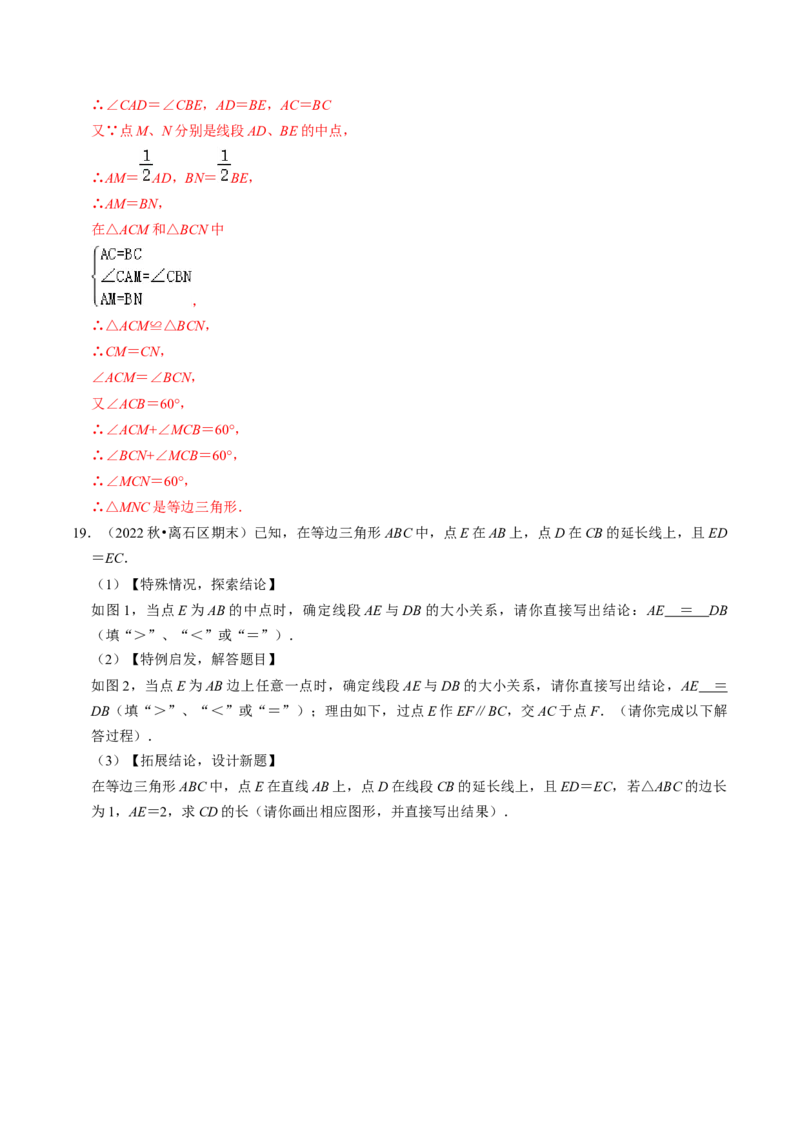 专题强化训练01等腰（边）三角形的判定与性质（30题）（教师版）_初中数学_八年级数学上册（人教版）_同步讲义-U18_2024版