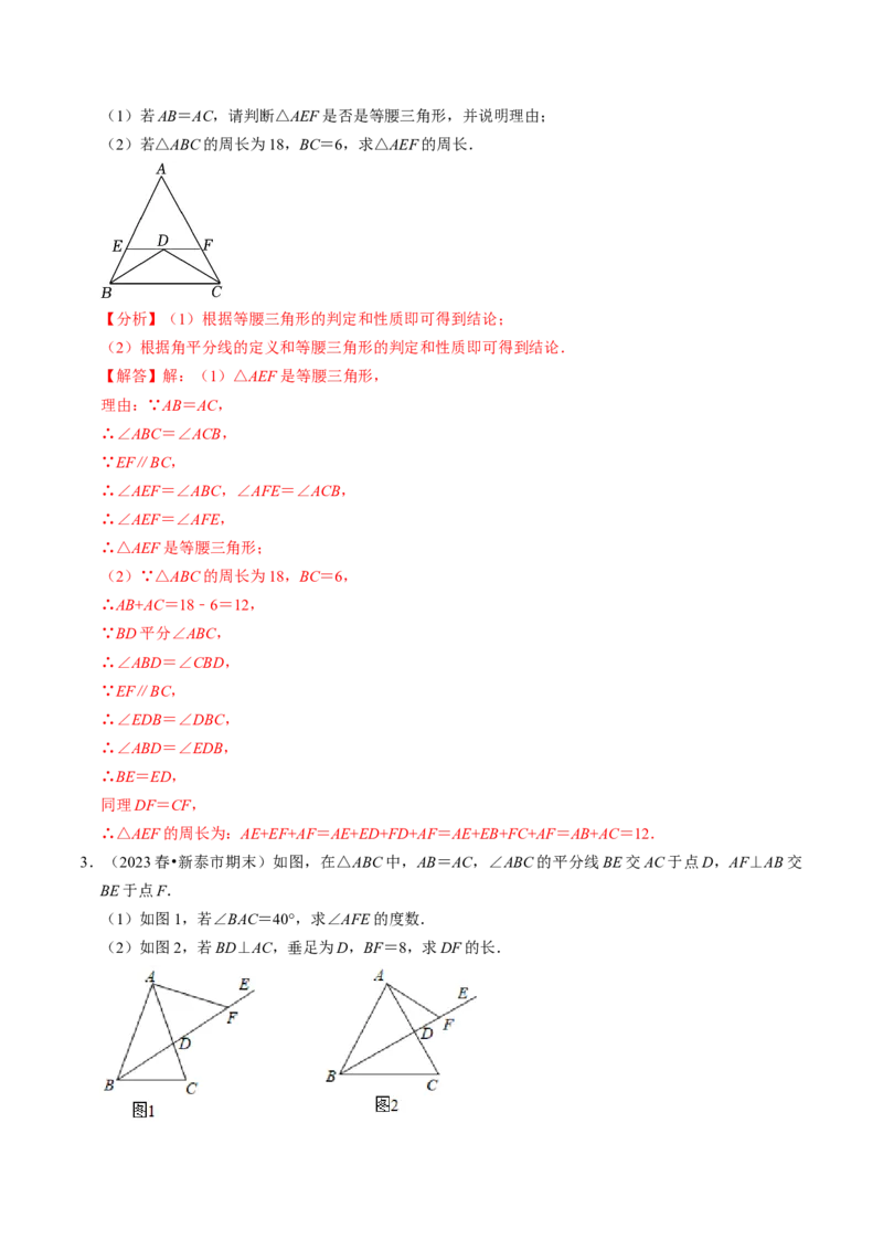 专题强化训练01等腰（边）三角形的判定与性质（30题）（教师版）_初中数学_八年级数学上册（人教版）_同步讲义-U18_2024版