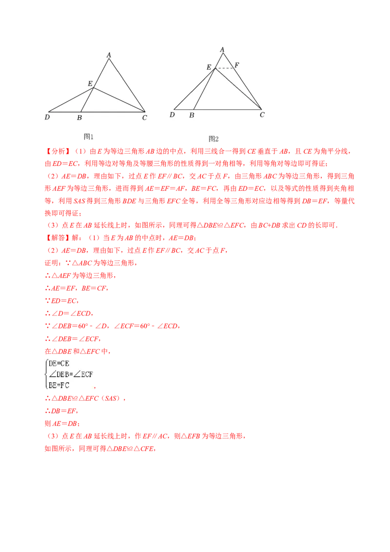 专题强化训练01等腰（边）三角形的判定与性质（30题）（教师版）_初中数学_八年级数学上册（人教版）_同步讲义-U18_2024版