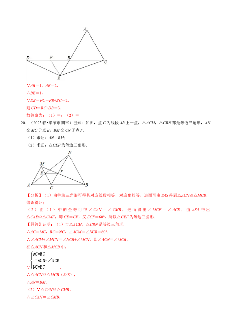 专题强化训练01等腰（边）三角形的判定与性质（30题）（教师版）_初中数学_八年级数学上册（人教版）_同步讲义-U18_2024版