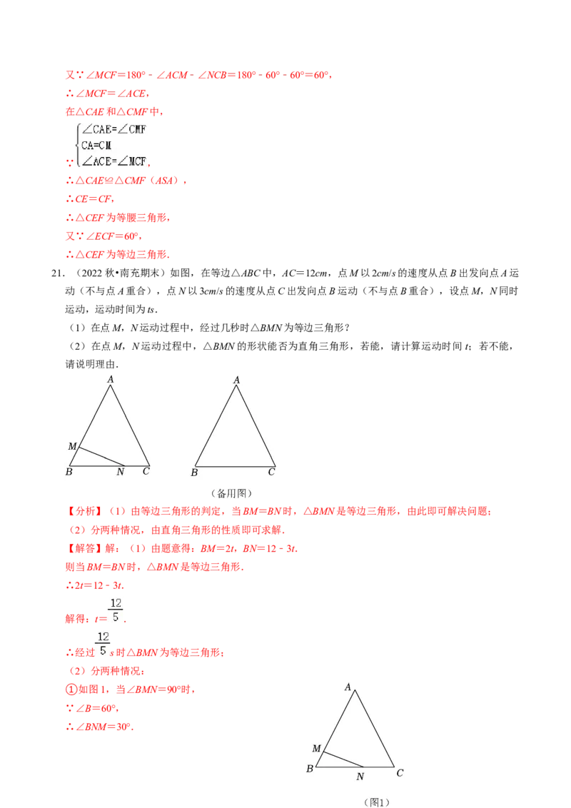专题强化训练01等腰（边）三角形的判定与性质（30题）（教师版）_初中数学_八年级数学上册（人教版）_同步讲义-U18_2024版
