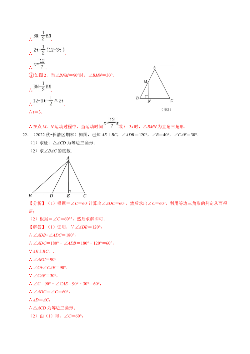 专题强化训练01等腰（边）三角形的判定与性质（30题）（教师版）_初中数学_八年级数学上册（人教版）_同步讲义-U18_2024版