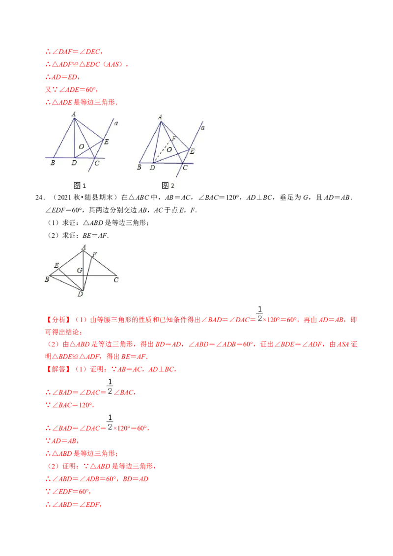 专题强化训练01等腰（边）三角形的判定与性质（30题）（教师版）_初中数学_八年级数学上册（人教版）_同步讲义-U18_2024版