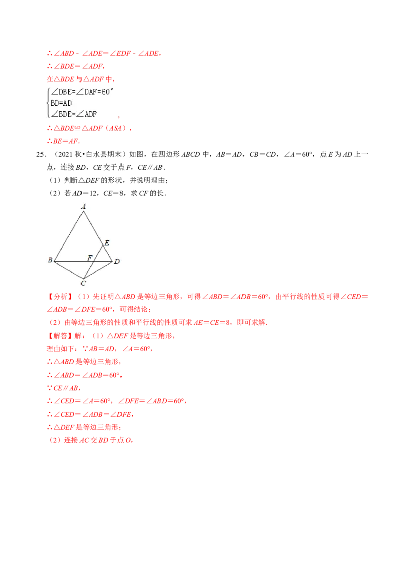 专题强化训练01等腰（边）三角形的判定与性质（30题）（教师版）_初中数学_八年级数学上册（人教版）_同步讲义-U18_2024版