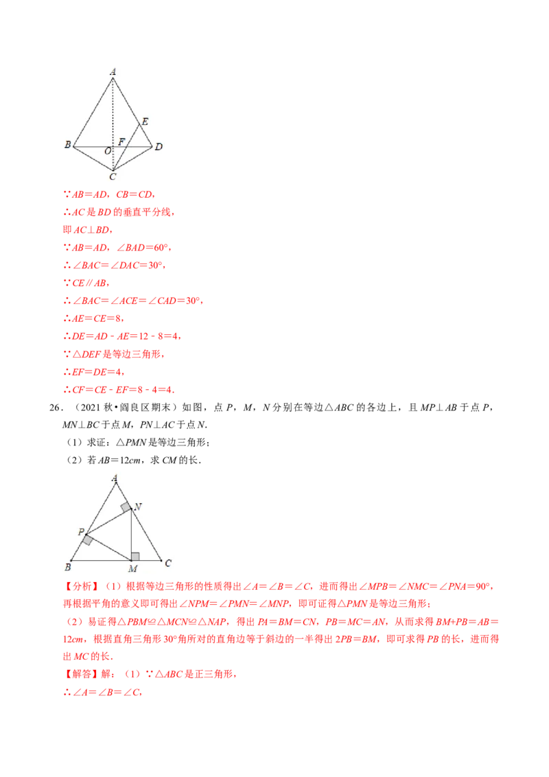 专题强化训练01等腰（边）三角形的判定与性质（30题）（教师版）_初中数学_八年级数学上册（人教版）_同步讲义-U18_2024版